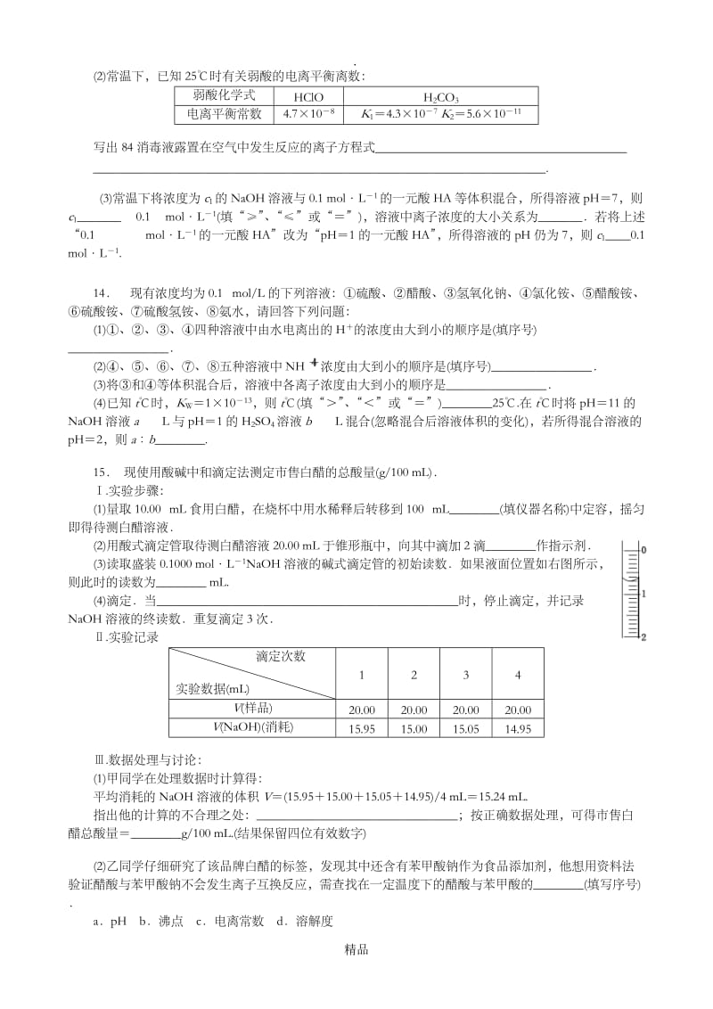 高三复习之水溶液中的离子平衡之经典训练.doc_第3页