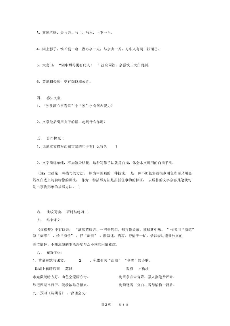 初中语文湖心亭看雪教案.docx_第2页