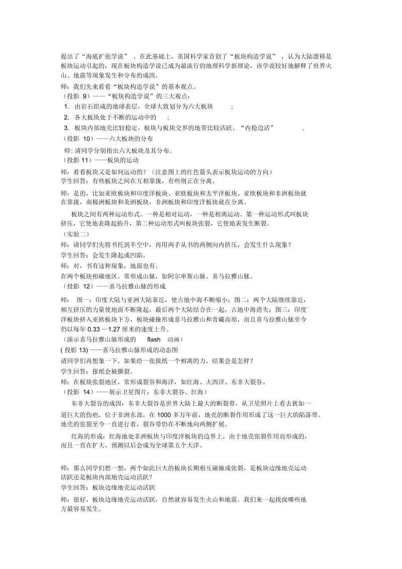 七年级地理上册策海陆变迁详细教学设计人教版.docx_第3页