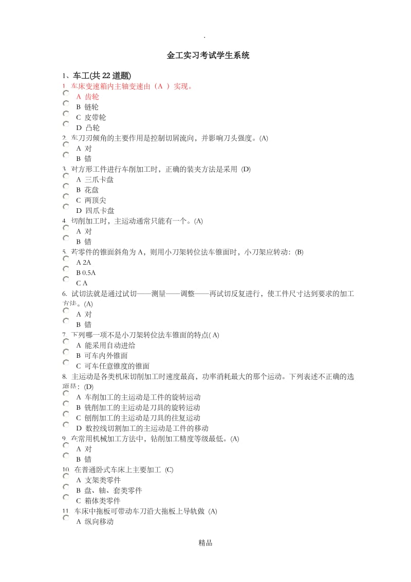 金工实习考试题库(含答案).doc_第1页