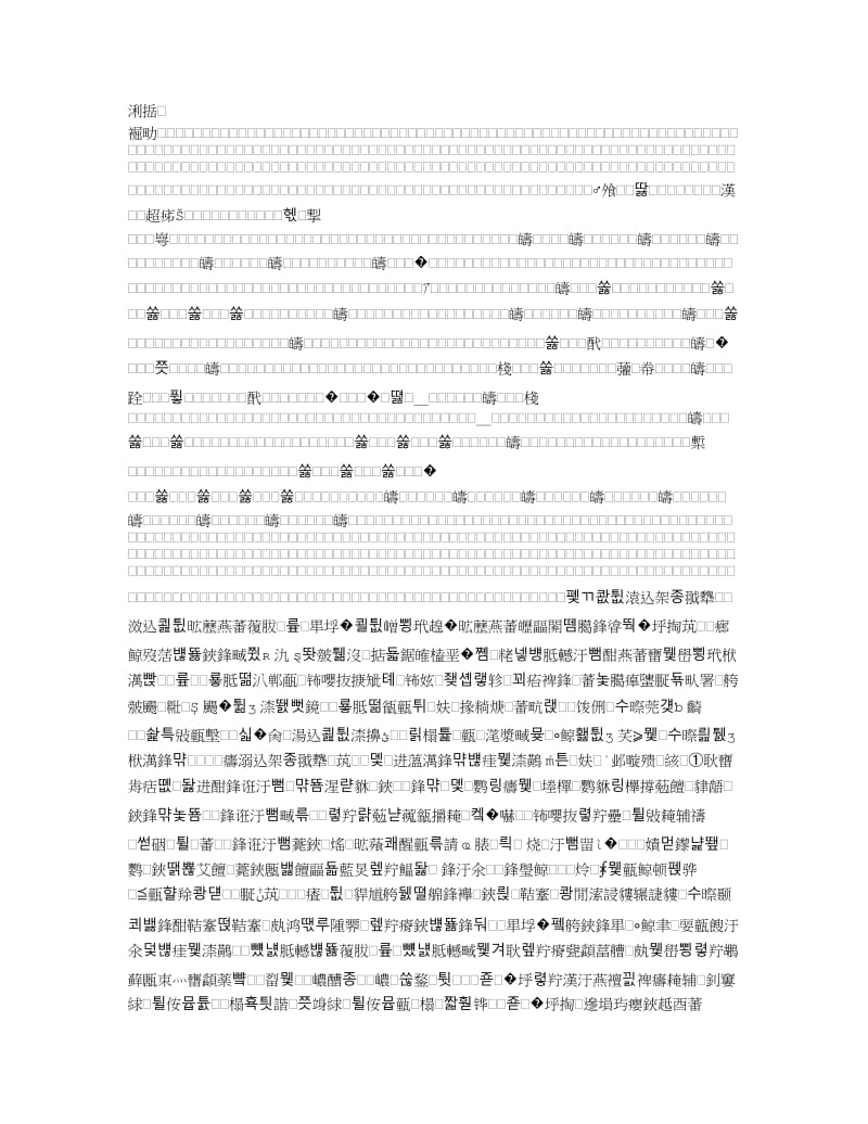 临时用电安全技术交底示例.doc_第1页