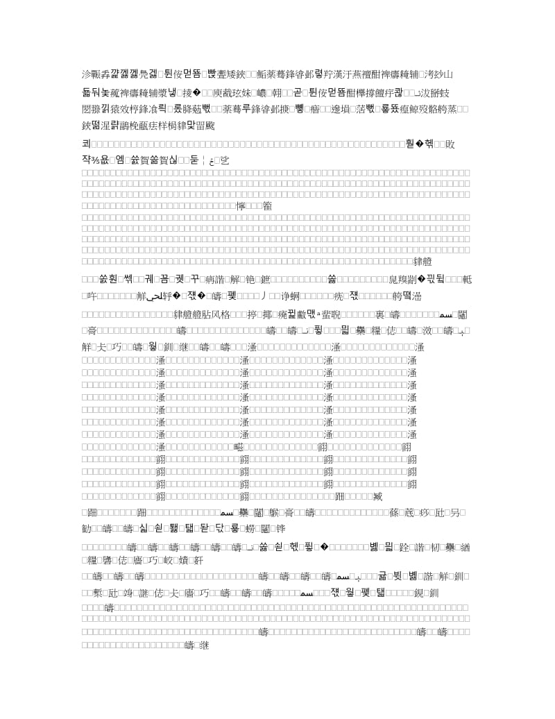 临时用电安全技术交底示例.doc_第3页