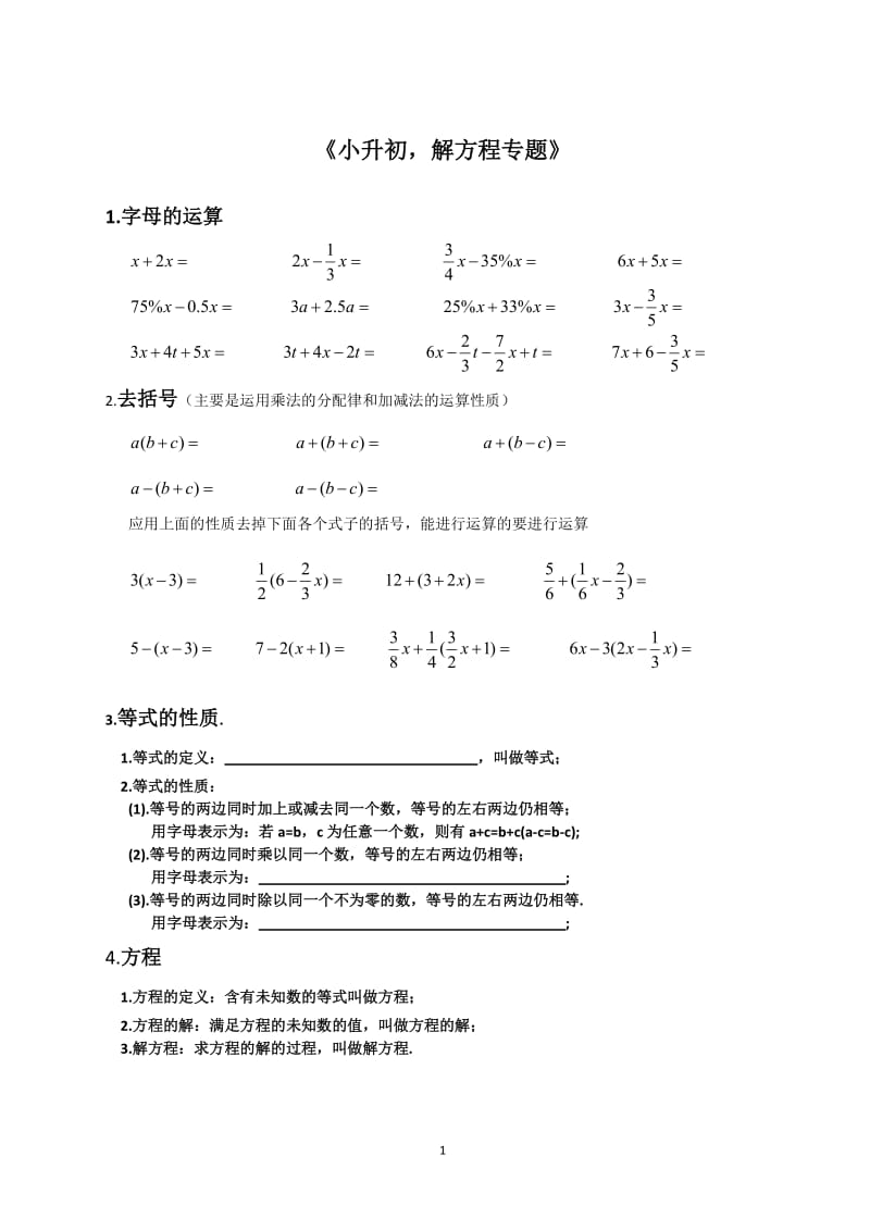 《小升初解方程专项练习》.doc_第1页