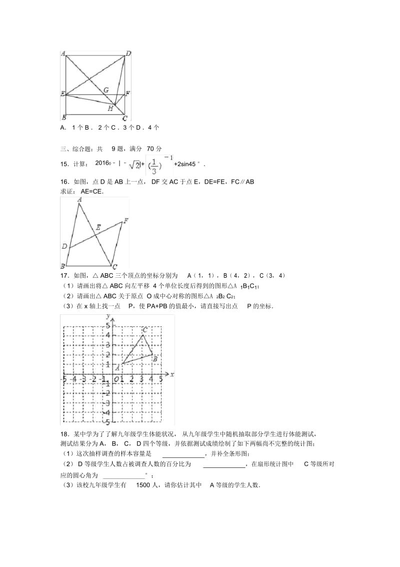 2016年昆明中考数学试卷及解析.docx_第3页