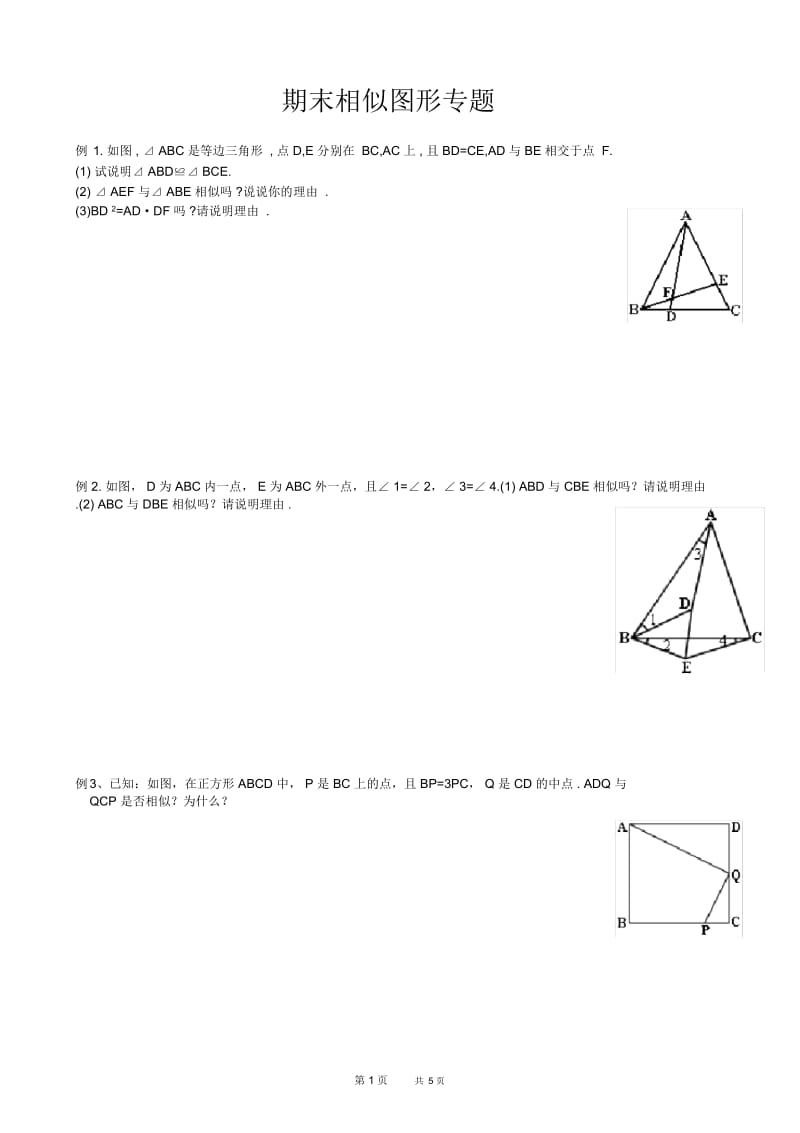 初中八年级下册数学基础习题练习：相似图形专题.docx_第1页