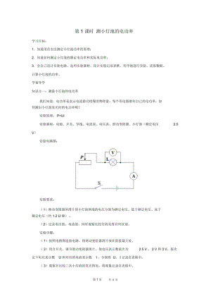 人教版物理九年级第18章第3节《测量小灯泡的电功率》(第1课时)学案.docx