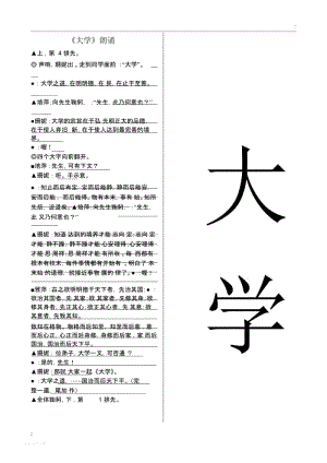 《大学》朗诵.docx