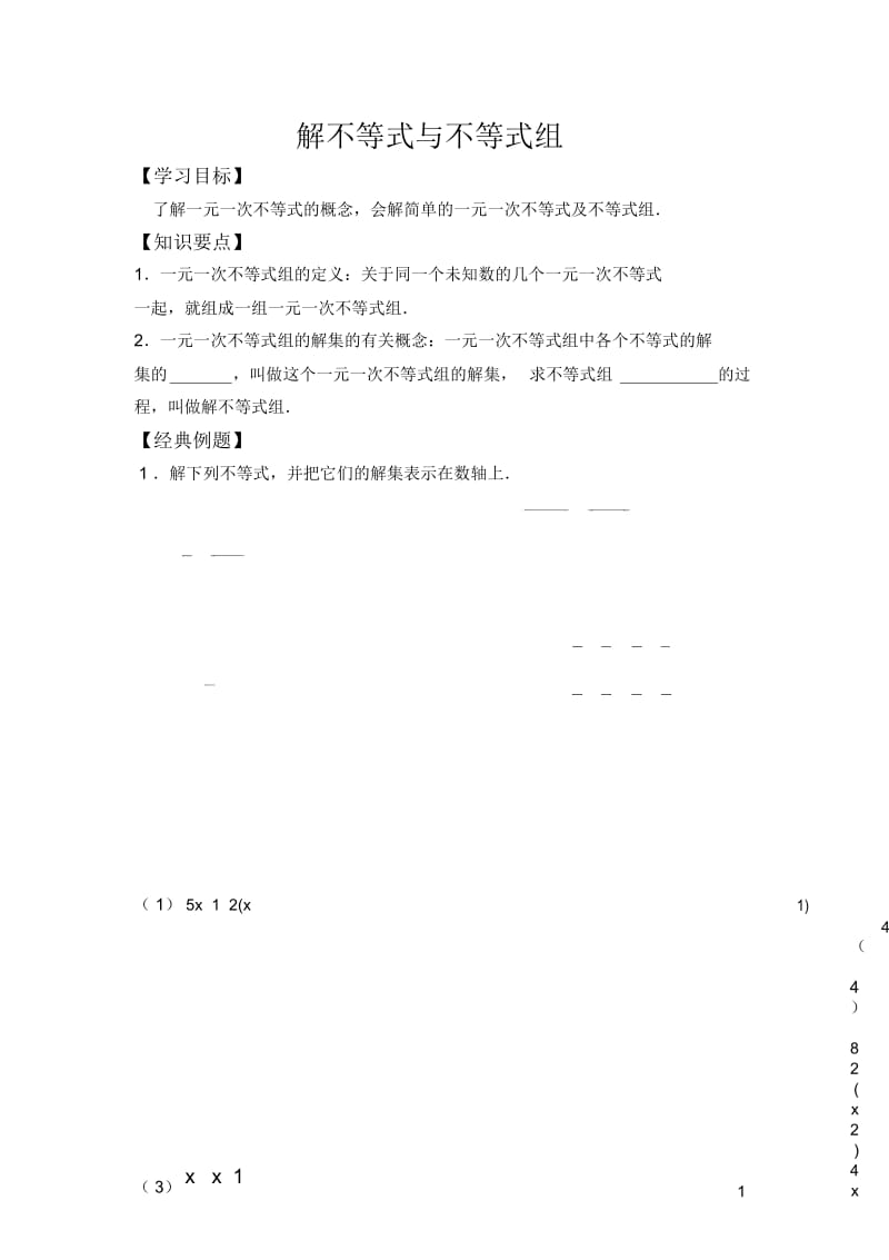 初中八年级下册数学02解不等式与不等式组.docx_第1页