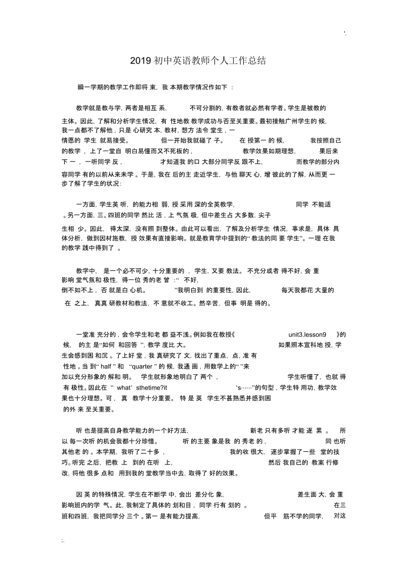 2019初中英语教师个人工作总结.docx_第1页