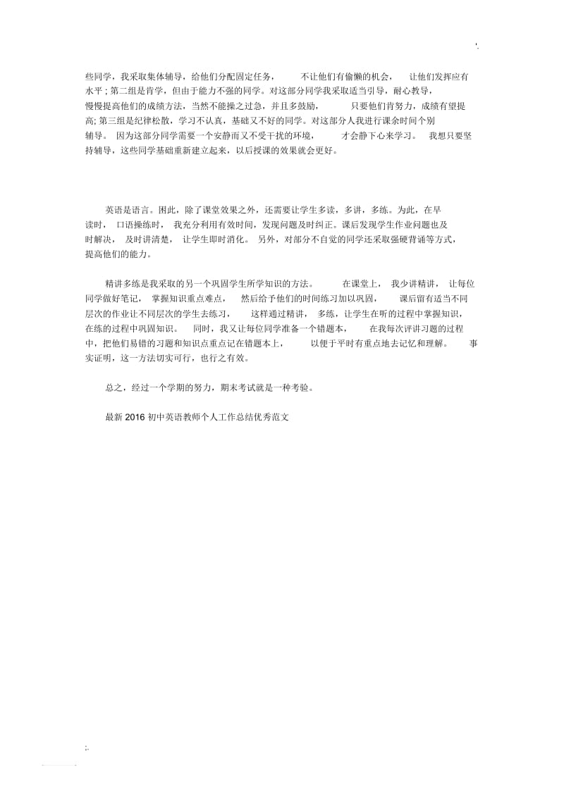 2019初中英语教师个人工作总结.docx_第2页