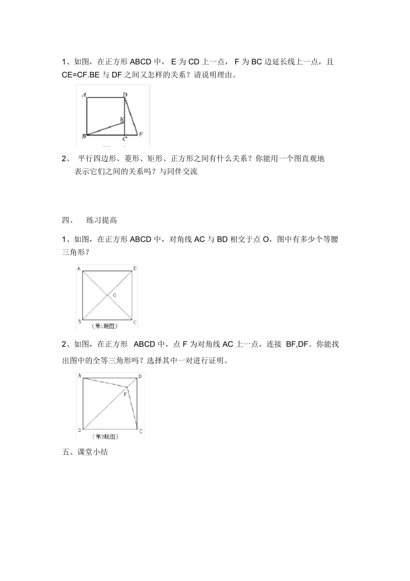 八年级数学鲁教版正方形的性质与判定1导学案.docx_第2页