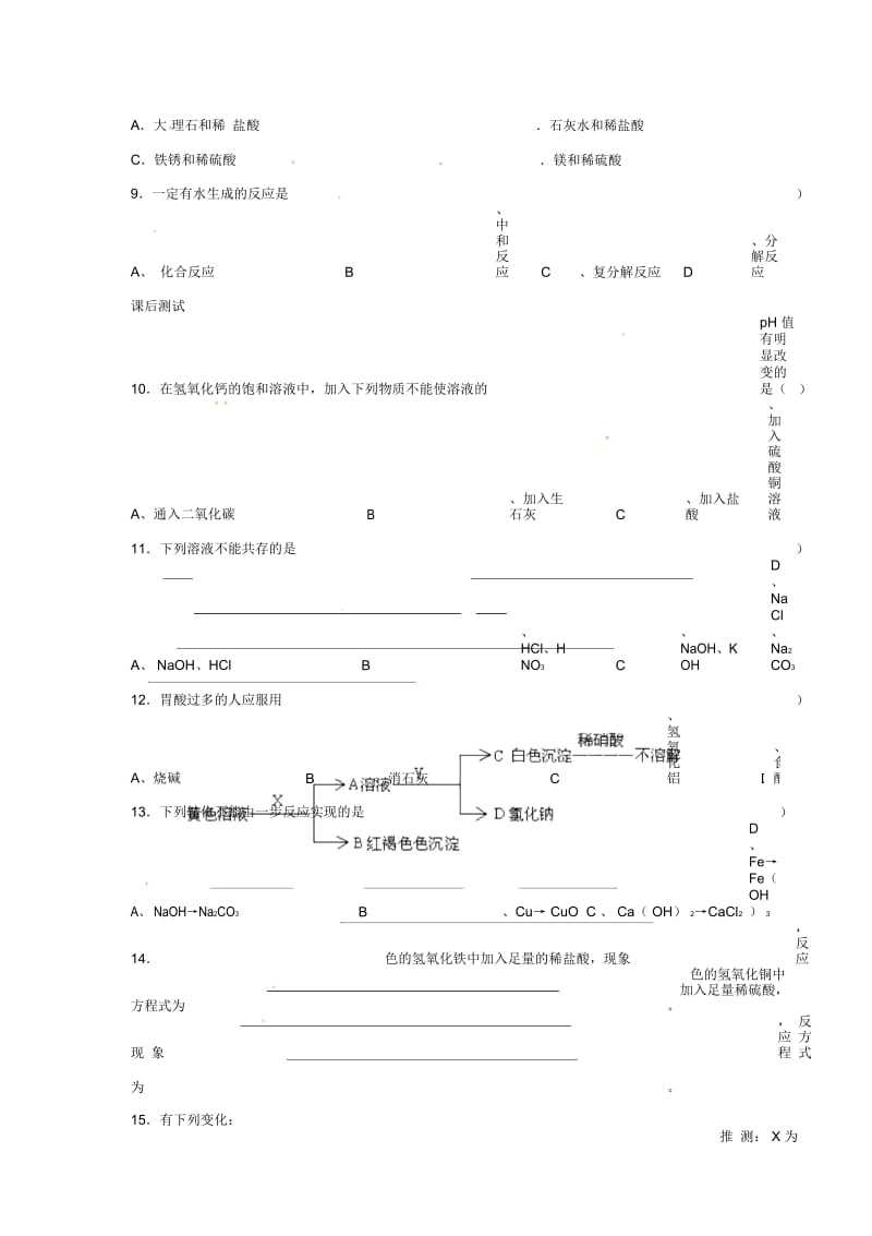 【课堂点睛】2016春九年级化学全册7.2常见的酸和碱课时训练2(新版)沪教版.docx_第2页