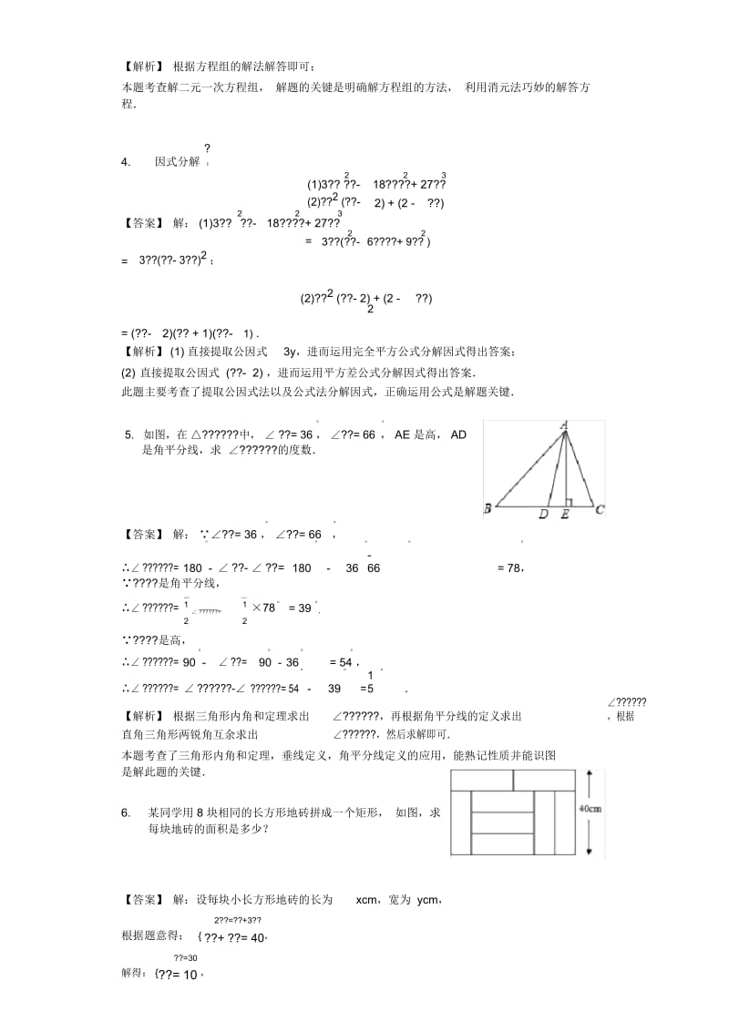 2017-2018学年山东省聊城市东阿县七年级(下)期末数学试卷(J).docx_第3页