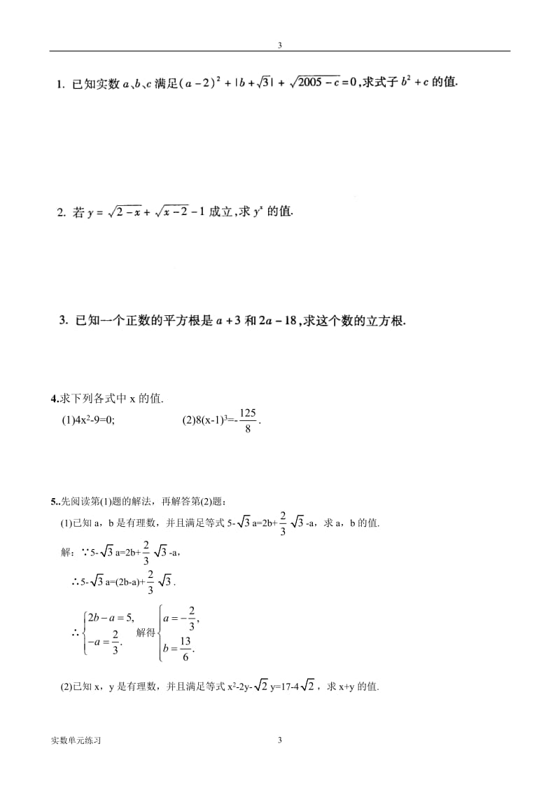 《实数》单元测试题及答案.doc_第3页