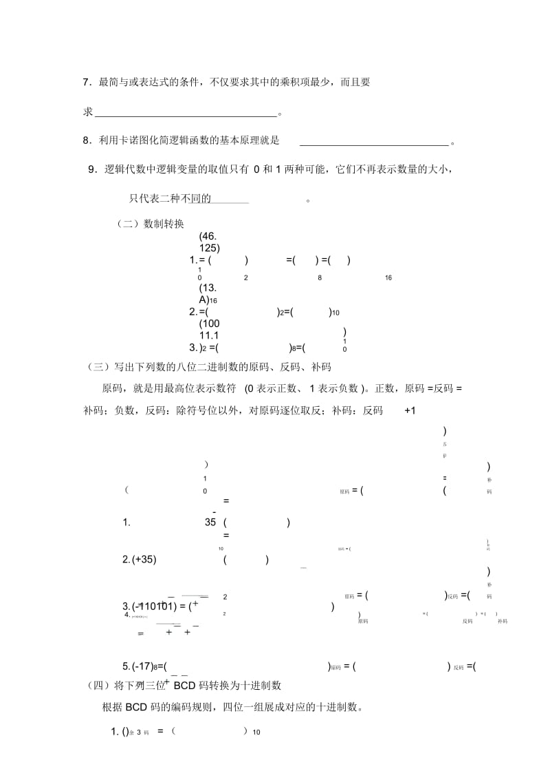 《数字电子技术基础》复习指导(第一、二章).docx_第2页