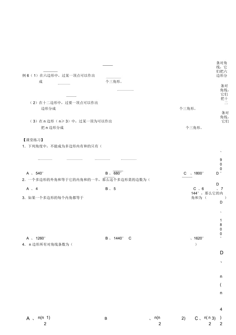 初中八年级上册数学基础习题练习：19.探索多边形的内角和与外角和.docx_第3页