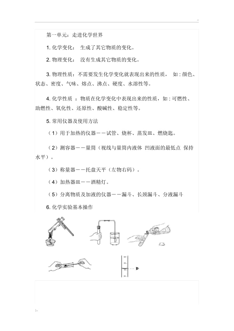 初三化学上学期期末知识点总结.docx_第1页