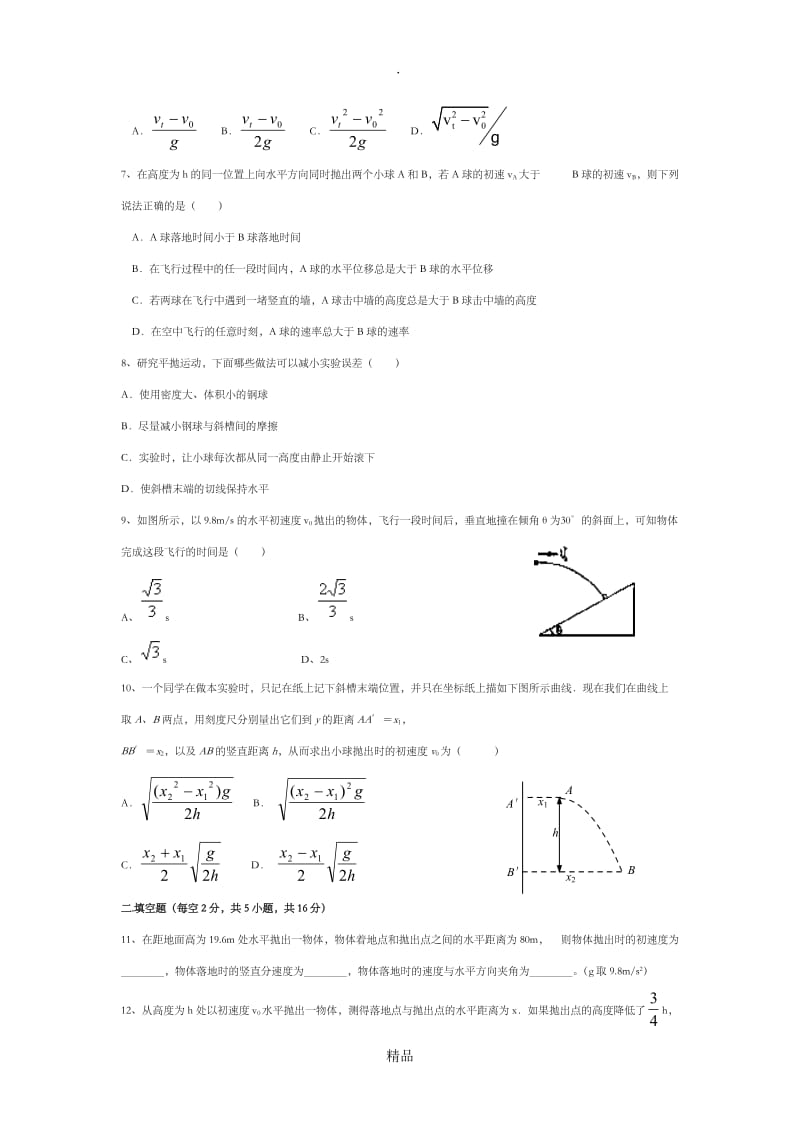 高一物理必修二第一章测试题.doc_第2页