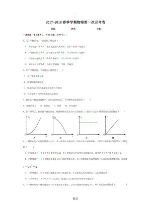 高一物理必修二第一章测试题.doc