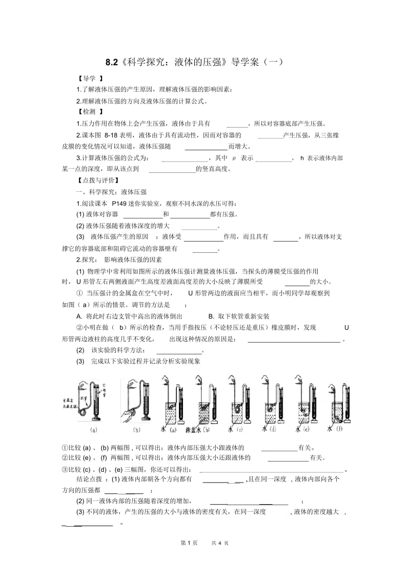 沪科版物理八年级8.2《科学探究：液体的压强》word学案.docx_第1页