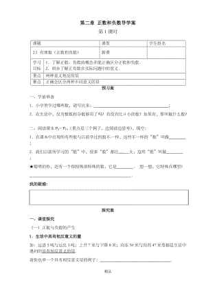 正数和负数导学案.doc