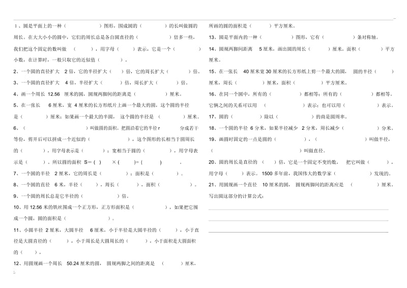 圆的周长和面积图形练习题.docx_第2页