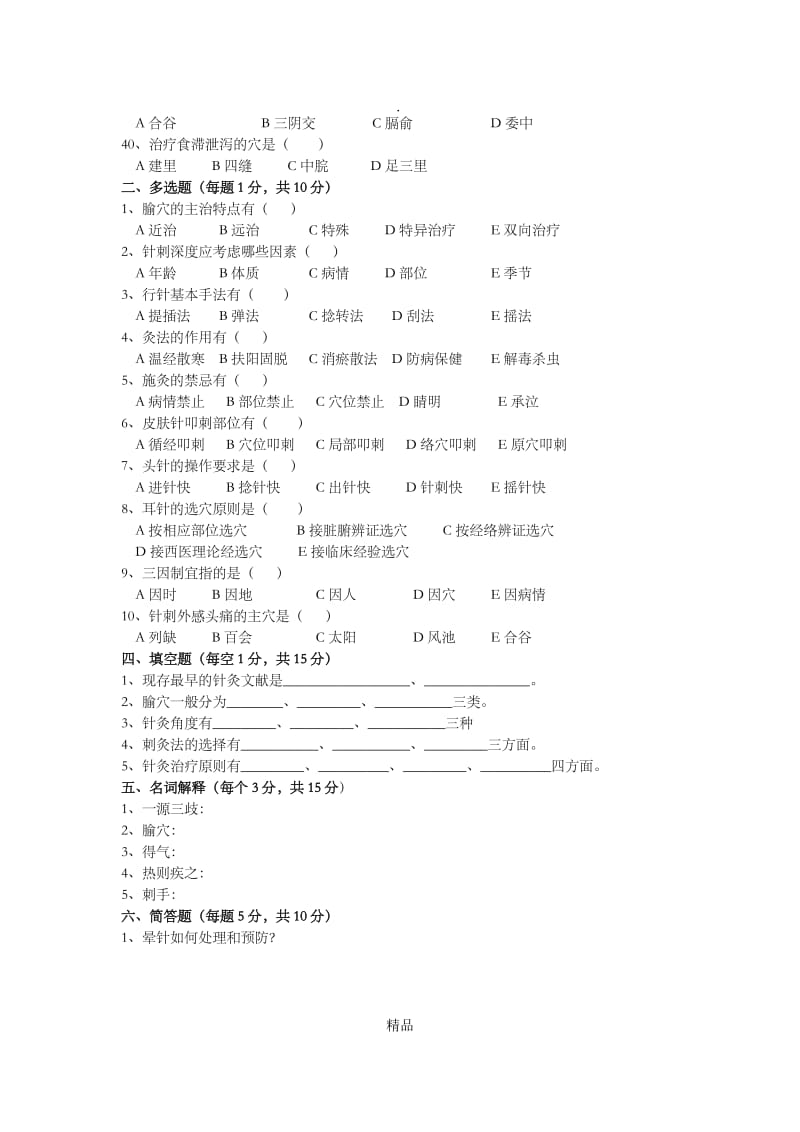 针灸科试题.doc_第3页