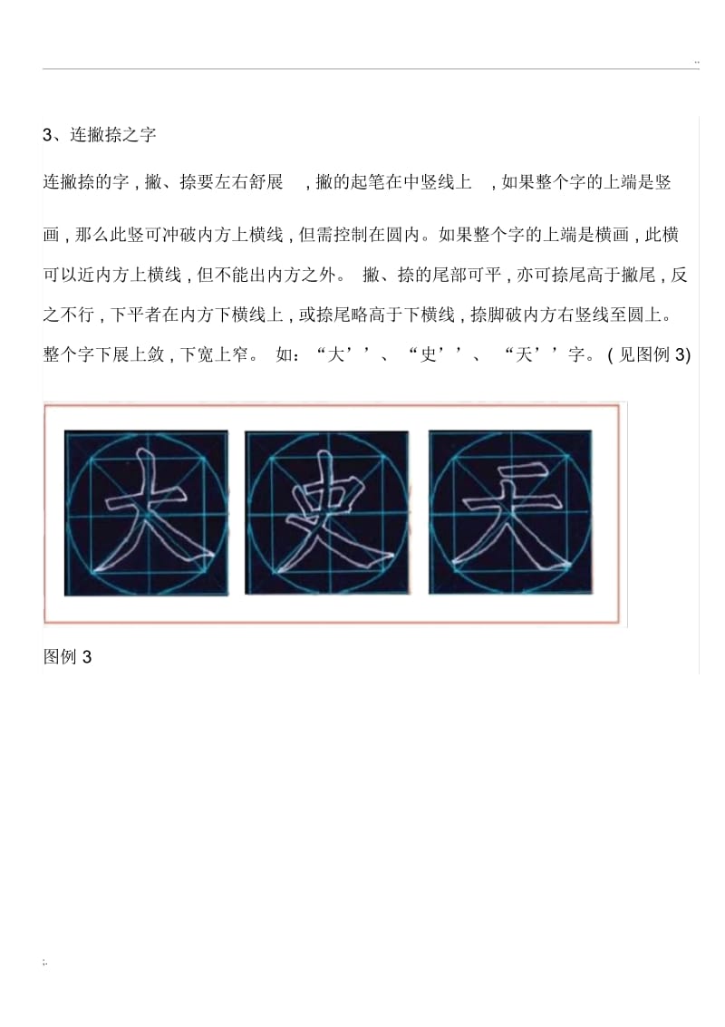 方圆字格(很好的字帖).docx_第3页