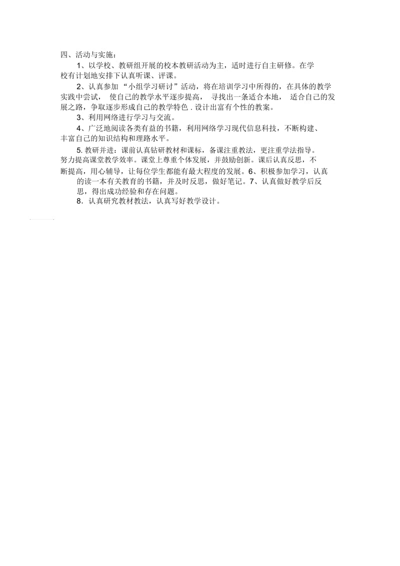 初中英语教师个人校本研修计划.docx_第2页