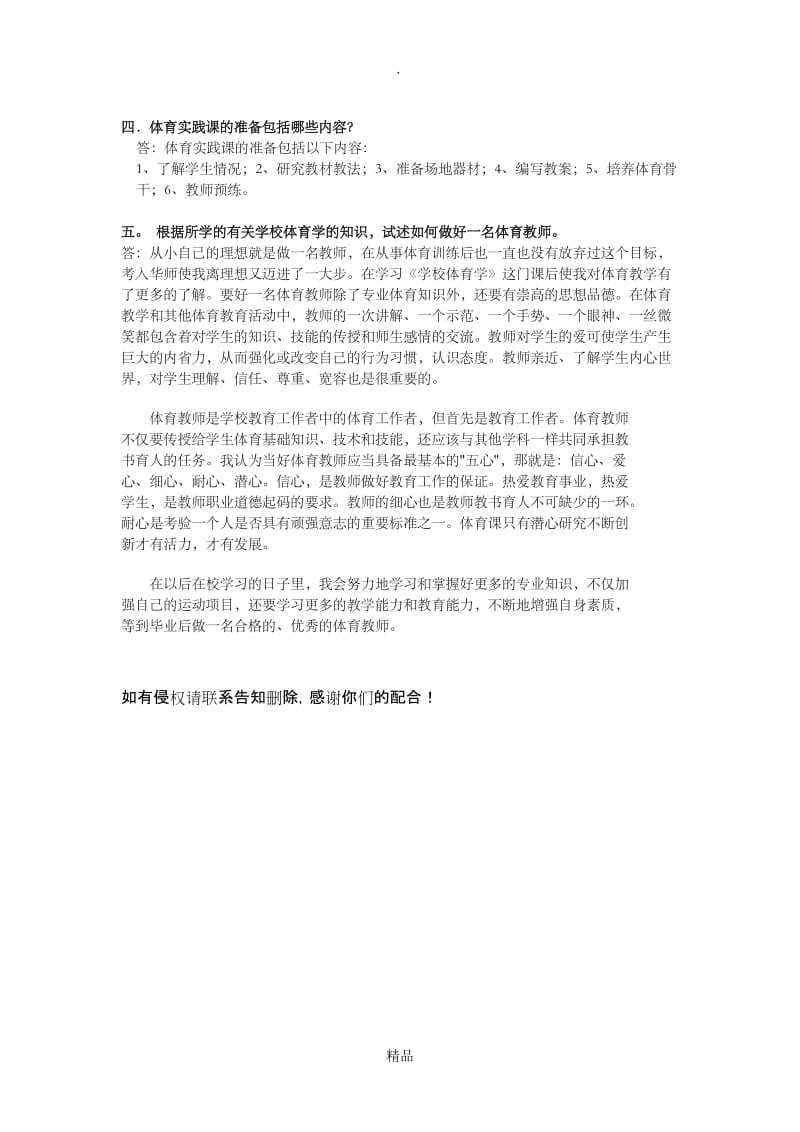 简述学校体育的功能包括哪些方面.doc_第3页