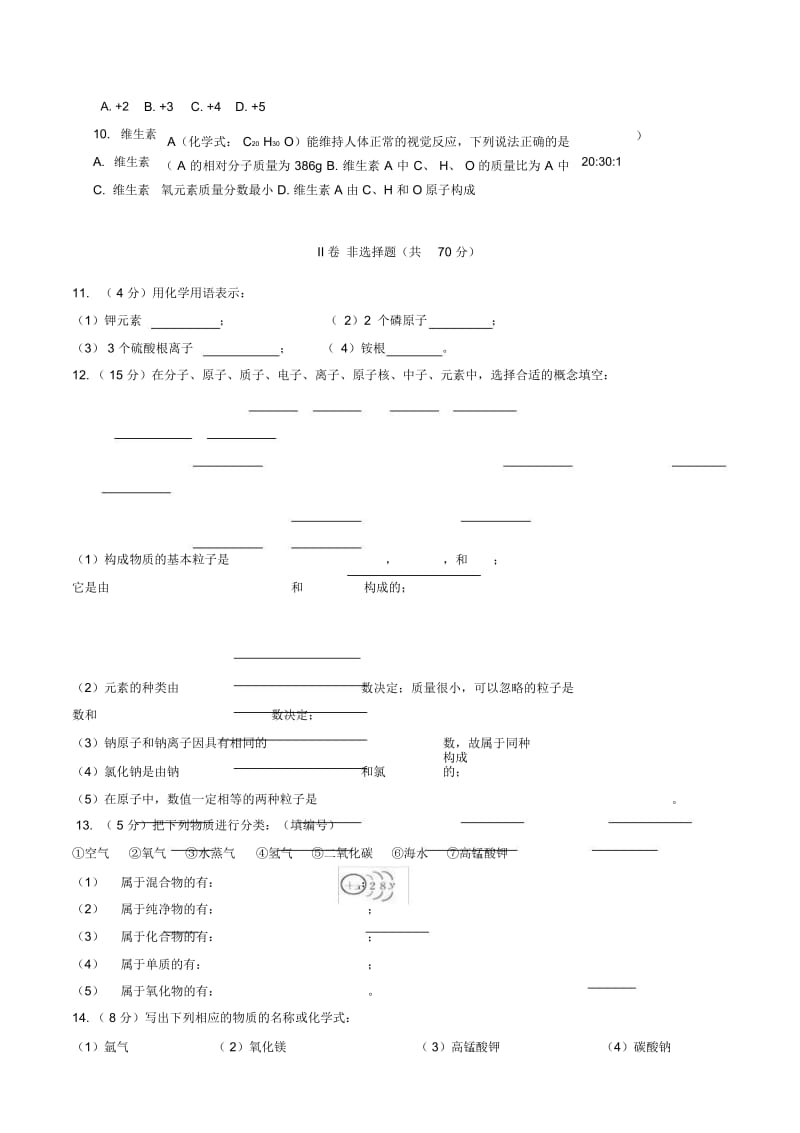 福建省双十中学漳州分校2016年九年级化学(上学期)期中试题(无答案)新人教版.docx_第2页