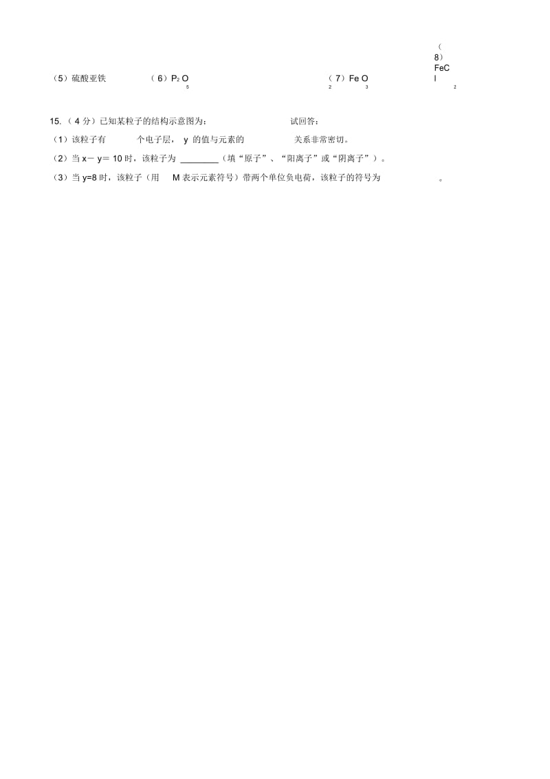 福建省双十中学漳州分校2016年九年级化学(上学期)期中试题(无答案)新人教版.docx_第3页