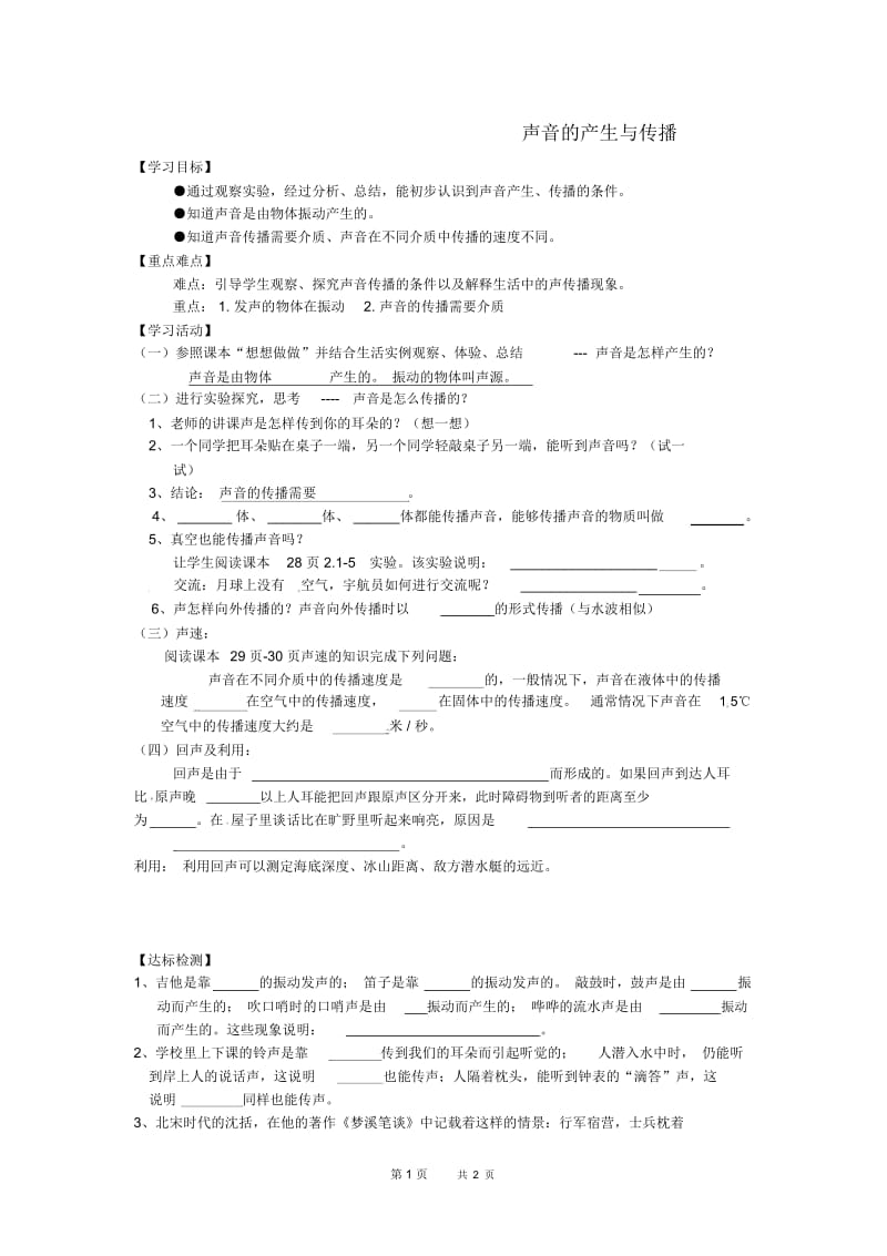 八年级物理上册2.1声音的产生与传播学案人教版.docx_第1页