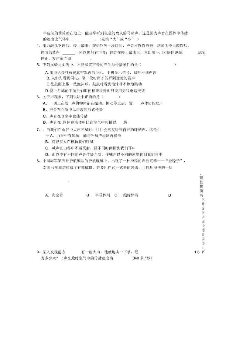 八年级物理上册2.1声音的产生与传播学案人教版.docx_第2页