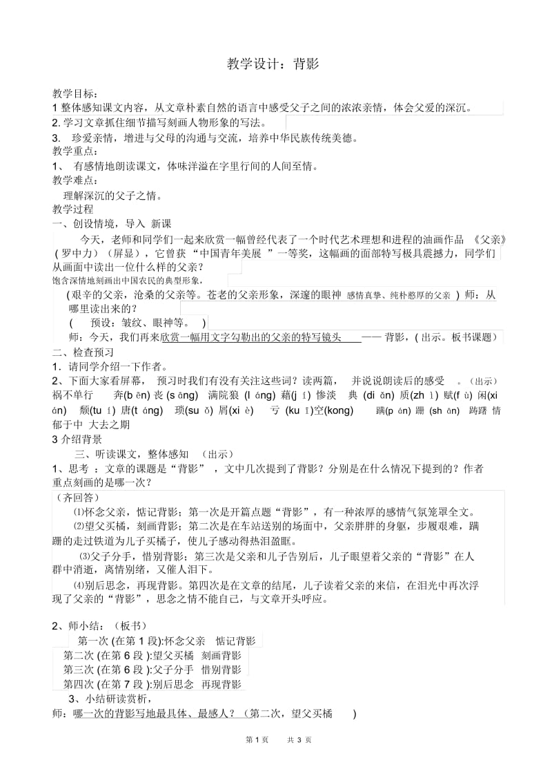 八年级语文：《背影》教案29.docx_第1页