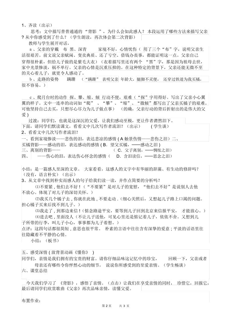 八年级语文：《背影》教案29.docx_第2页