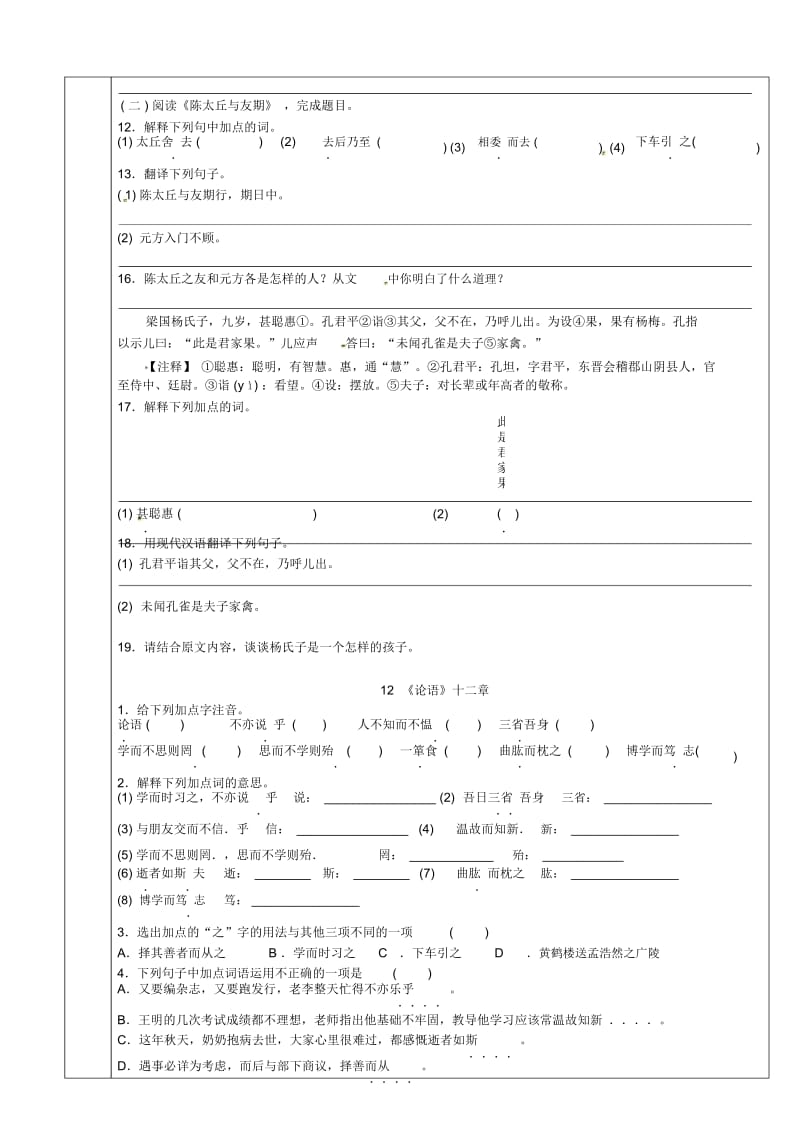 2016新人教版七年级上语文一对一教案(第5周).docx_第3页