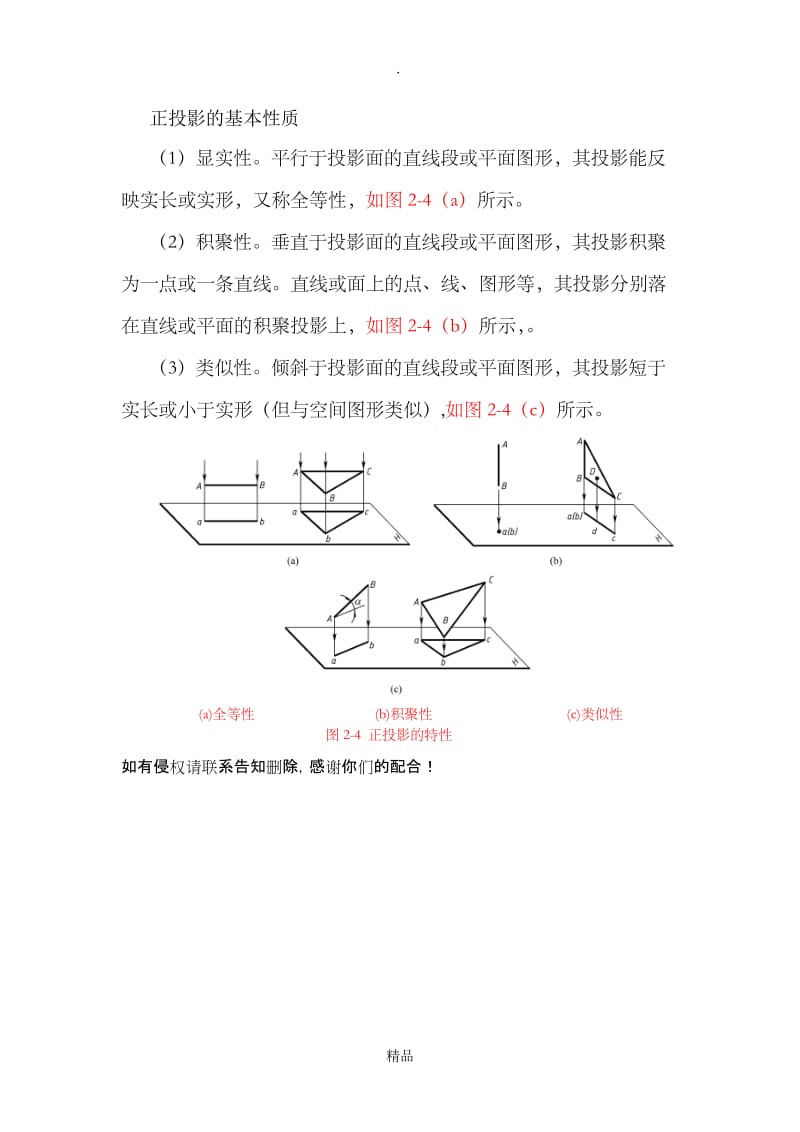 正投影的基本性质.doc_第1页