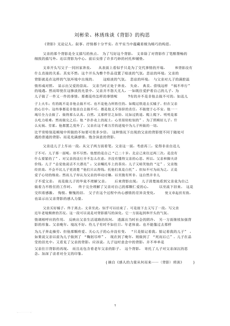 语文版初中语文八下《1背影》word教案(5).docx_第1页