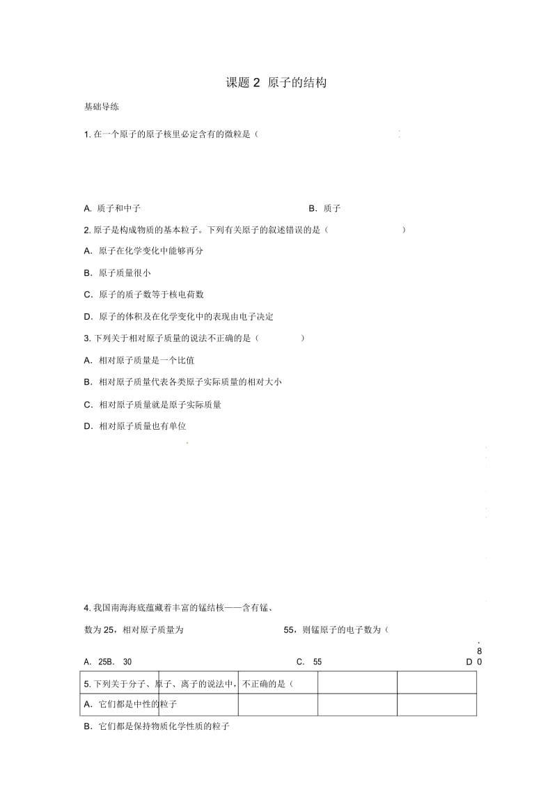 【学海风暴】2015-2016学年九年级化学上册3.2原子的结构同步练习(新版)新人教版.docx_第1页