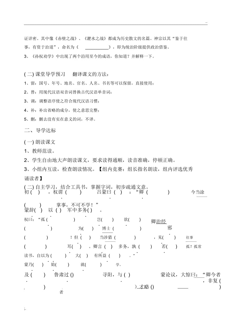 15孙权劝学.docx_第2页
