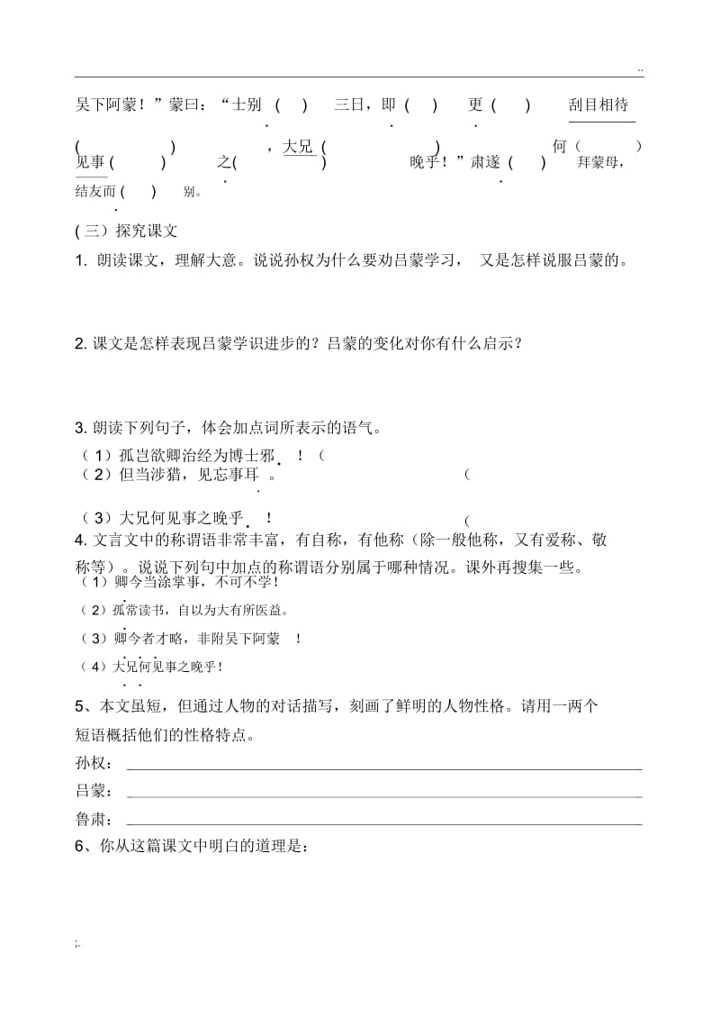 15孙权劝学.docx_第3页