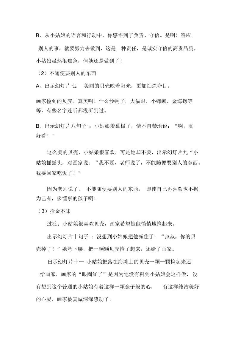 在金色的海滩上微课1.docx_第2页