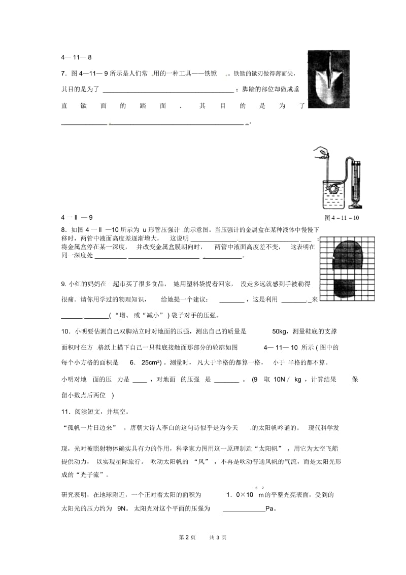 沪科版物理八年级8.2《科学探究：液体的压强》word练习题.docx_第2页