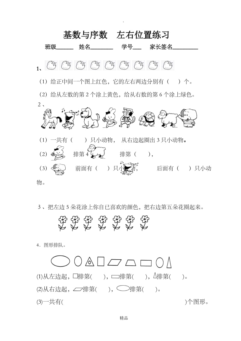 基数与序数练习.doc_第1页