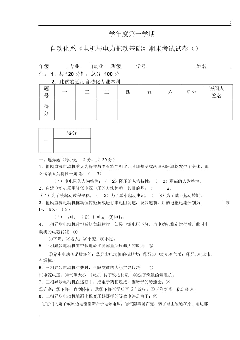 电机与拖动试题(参考答案).docx_第1页