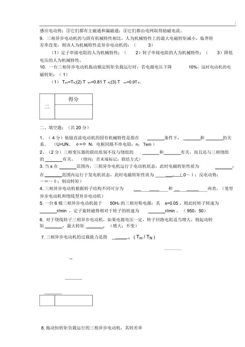 电机与拖动试题(参考答案).docx_第2页