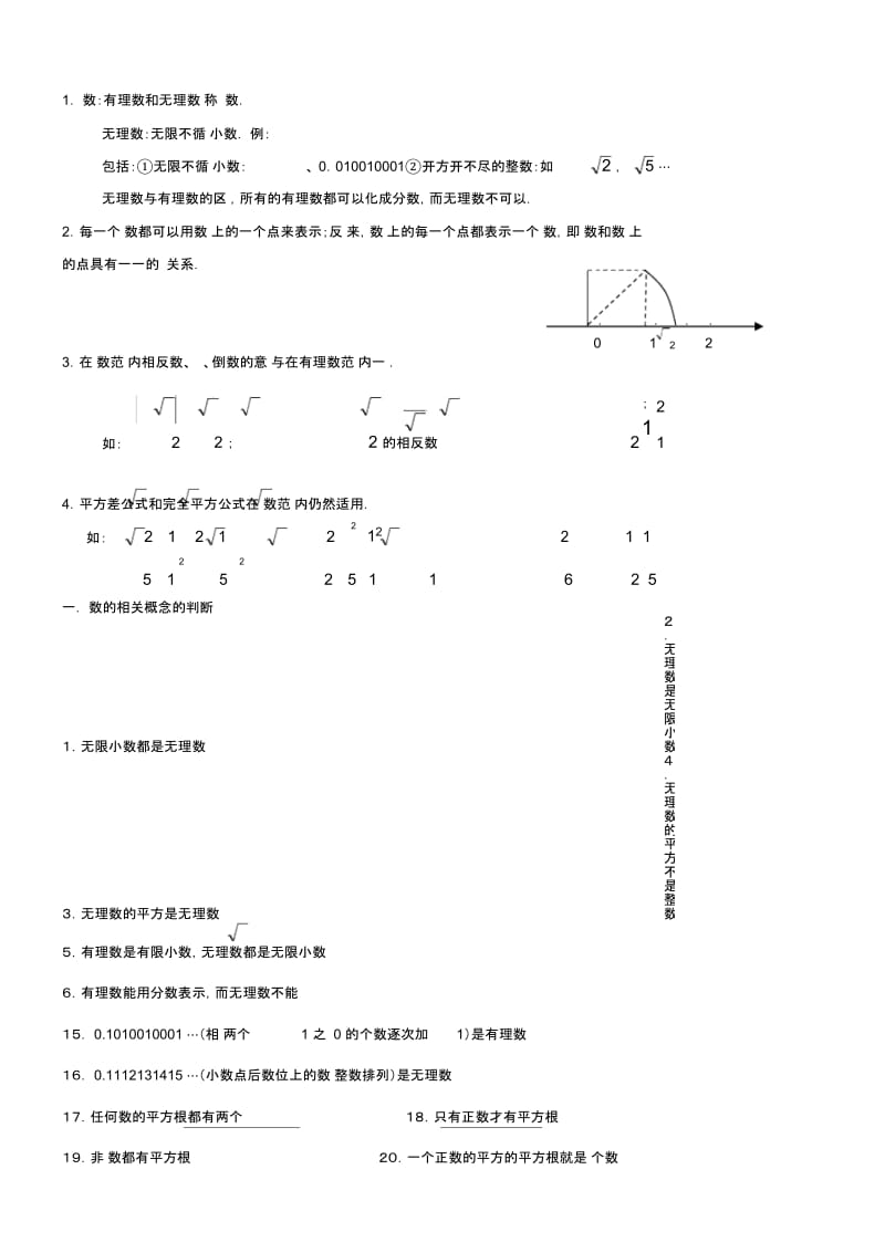 初中八年级上册数学基础习题练习：33.期末复习——勾股定理与实数综合.docx_第2页