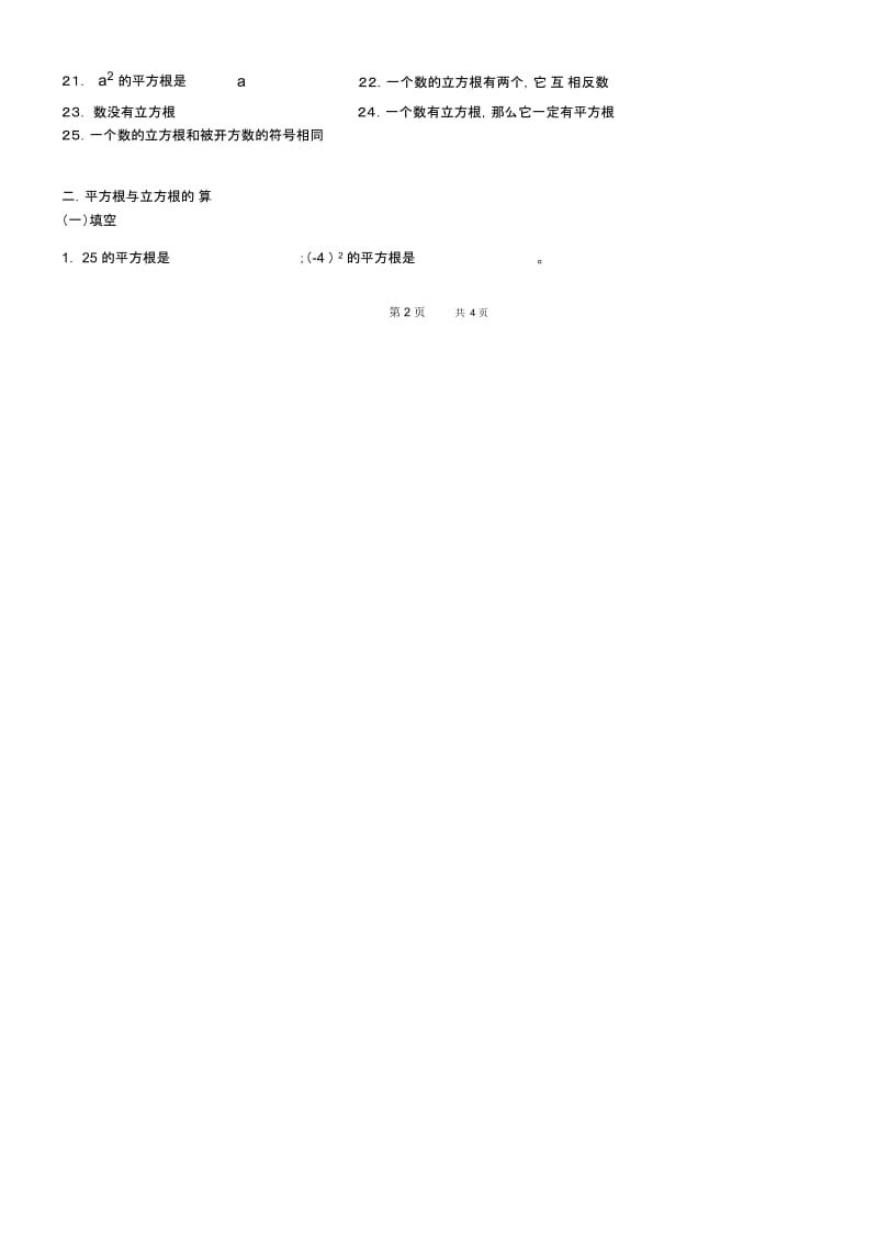 初中八年级上册数学基础习题练习：33.期末复习——勾股定理与实数综合.docx_第3页