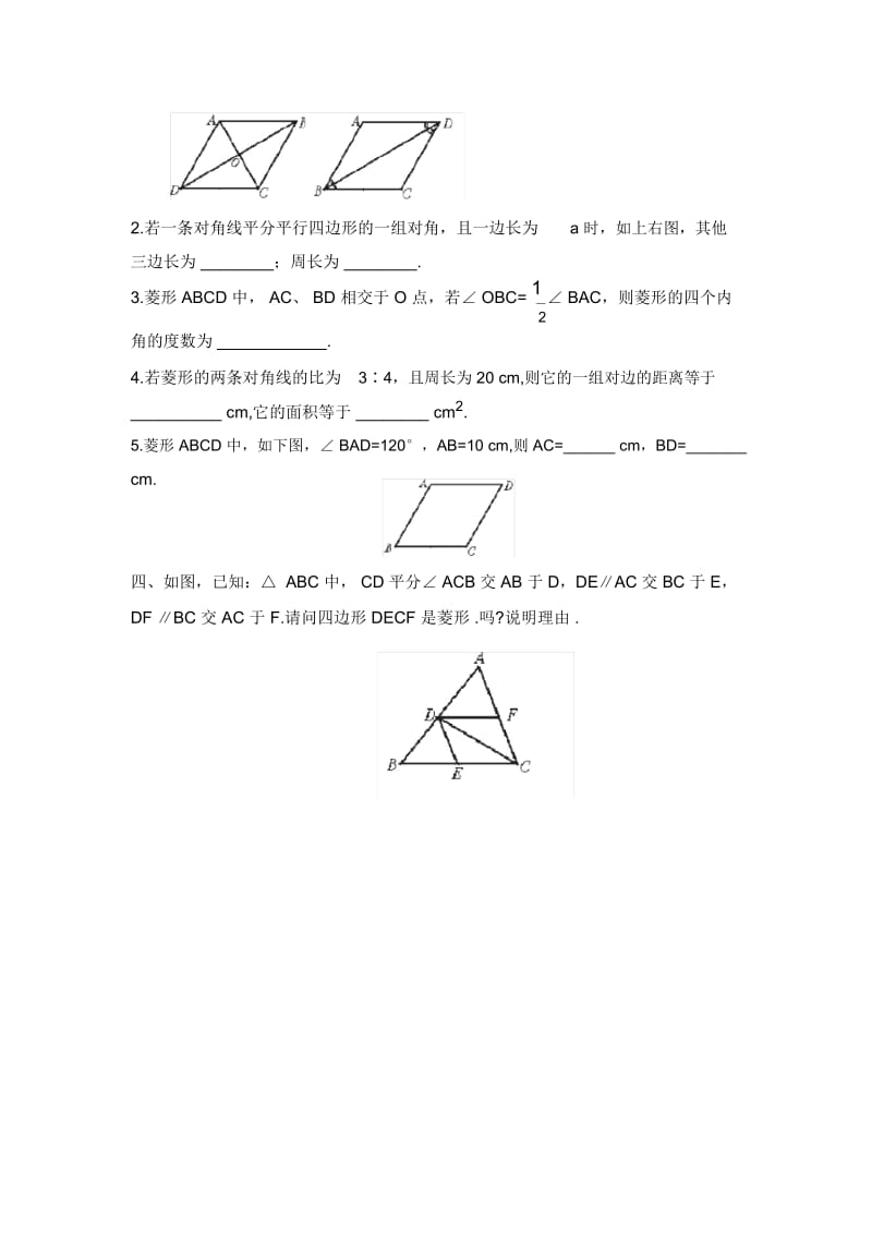 八年级数学鲁教版菱形的性质与判定随堂练习.docx_第2页